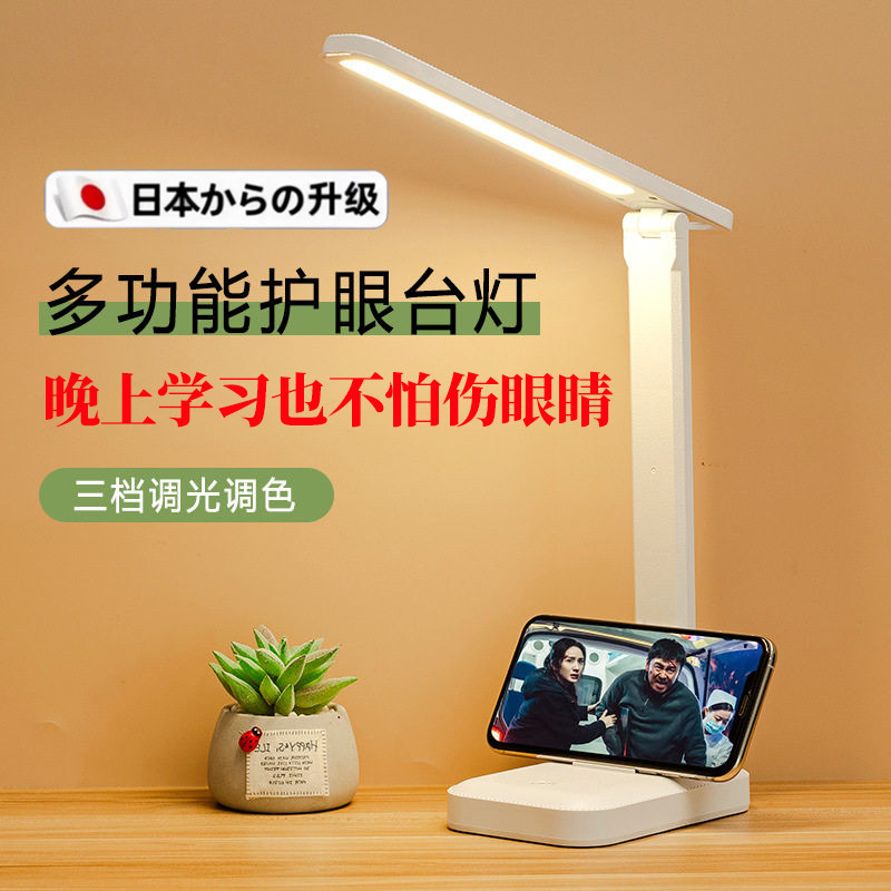 日本品质LED护眼台灯明暗可调学习阅读灯卧室床头灯充电宿舍台灯