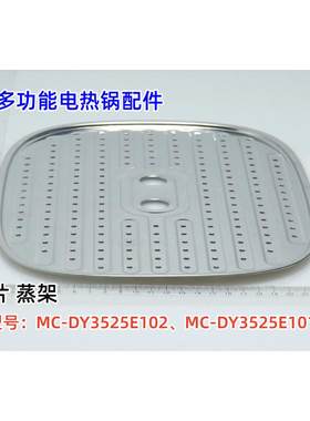 美的MC-DY3525E101煎烤机配件
