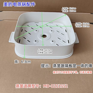 原装 适用美 蒸笼隔板一体 DZE2552蒸笼 电蒸锅MD