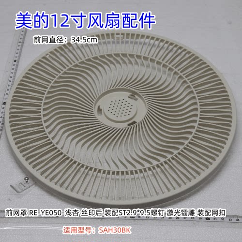 SAH30BK12寸电风扇配件原装