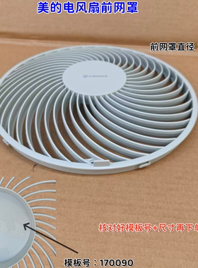 艾美特电风扇 空气循环扇 前网罩直径：25cm 模板号：170090