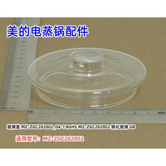 美的MZ-ZGC282802电蒸锅配件图片