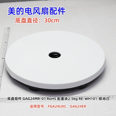 GAG24ER底盘组件原装正品
