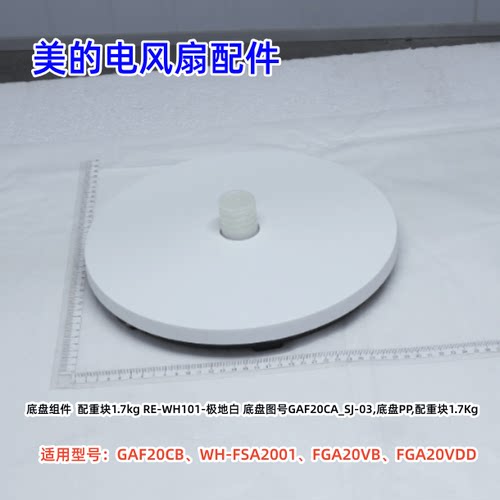 FGA20VDD电风扇配件原装