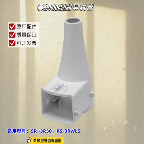 美的加湿器导雾管、浮子 适用型号：SR-3R50、RS-3RWLS 原厂包邮