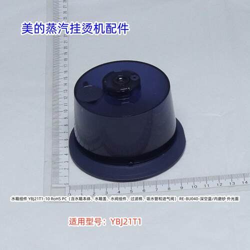 手持挂烫机配件水箱组件
