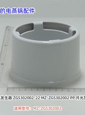 美的电蒸锅配件 蒸汽发生器、接汁盘 适用型号：MZ-ZGS302002原装