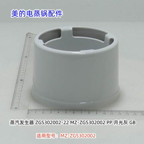 美的电蒸锅配件 蒸汽发生器、接汁盘 适用型号：MZ-ZGS302002原装