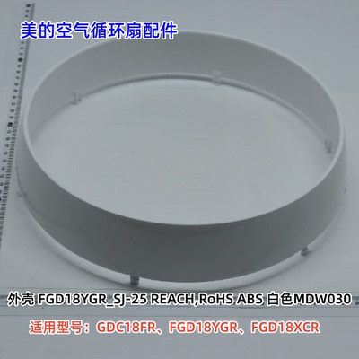 FGD18XCR空气循环扇配件原装