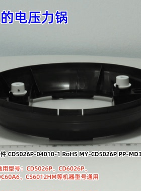 美的电压力锅 CD5026、CD5026P、CS6011HM、QC50A5底座组件 原装