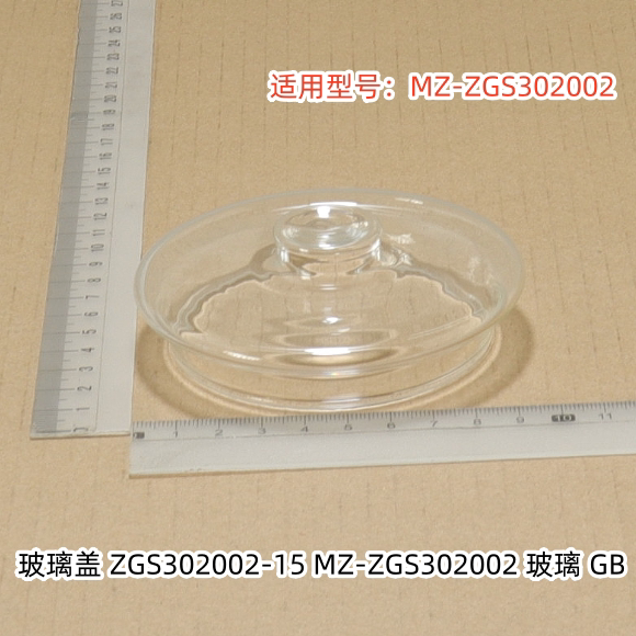 美的电蒸锅内胆炖盅炖芯 玻璃盖 适用型号：MZ-ZGS302002 原装图片