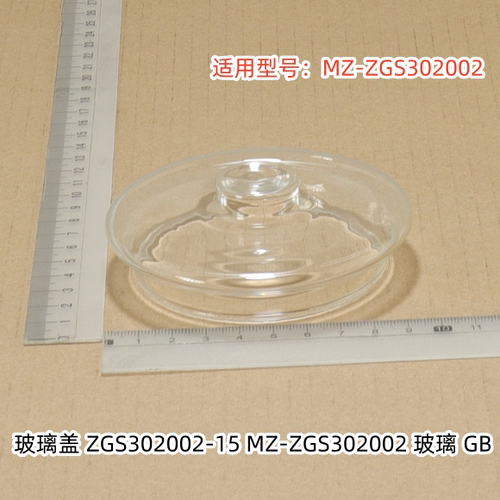 美的电蒸锅内胆炖盅炖芯 玻璃盖 适用型号：MZ-ZGS302002 原装