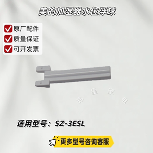 浮球 旋钮 包邮 加湿器 原厂 浮子 3ESL 美 适用型号：SZ