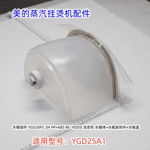 配件蒸汽挂烫机配件YGD25A1