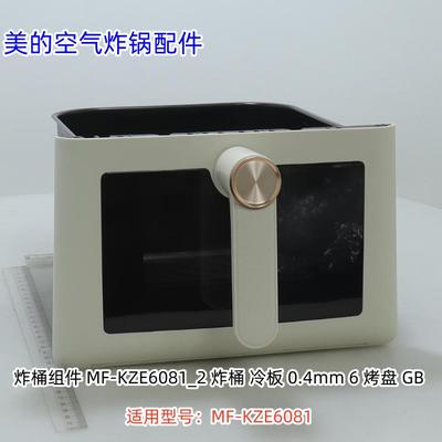 空气炸锅配件炸桶组件