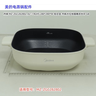 美的电蒸锅配件 MZ-ZGC282802 内锅 内胆 蒸锅 铝合金 原装正品