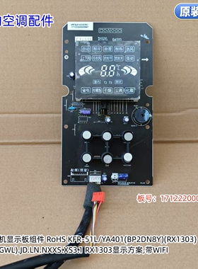 美的空调显示板KFR-51L/YA401(BP2DN8Y) 板号：17122200001951