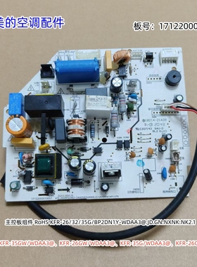 美的空调主板KFR-35GW/WDAA3@、KFR-26GW/WDAA3@ KFR-26G/WDAA3@