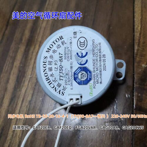 美的风扇配件同步电机全新