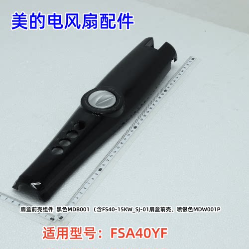 FSA40YF电风扇配件原装