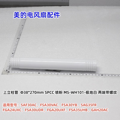 美的GAF20CB电风扇配件