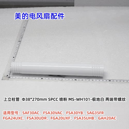 美的GAF20CB电风扇配件