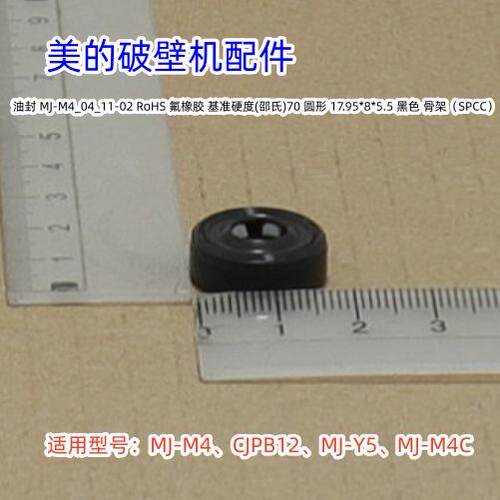 豆浆机马达垫油封水封