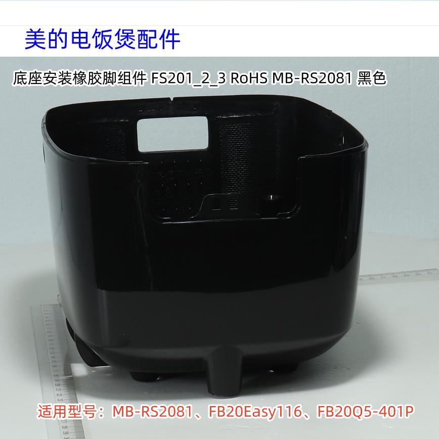 电饭煲配件底座橡胶脚组件