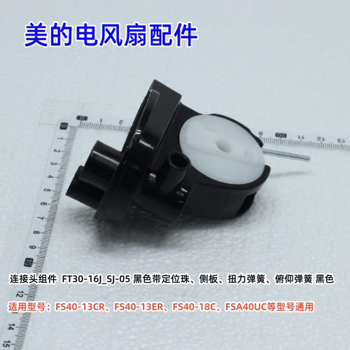 美的FSA40UE电风扇配件
