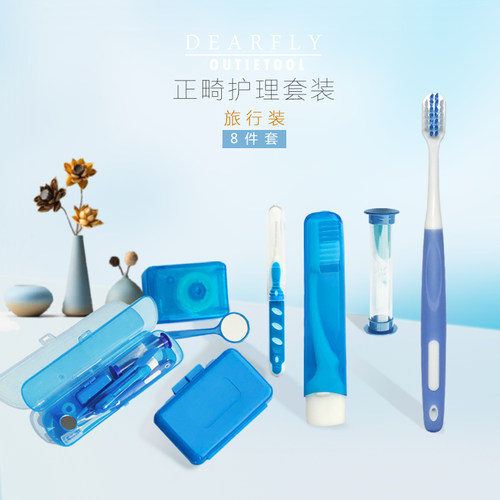 正畸牙套护理套装折叠8件套牙刷