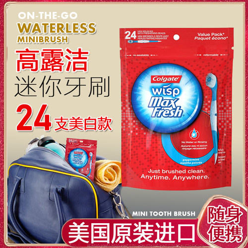 高露洁COLGATE迷你便携牙刷