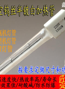PET塑料吹瓶机加热管 真空钨丝加热管灯管半镀白石英加热管远红外
