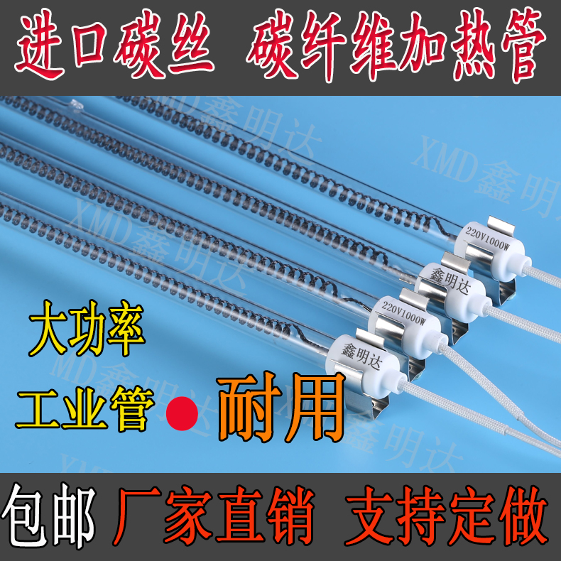 碳纤维加热管远红外发热管烤地瓜机加热管烤漆印刷机亚克力电热管