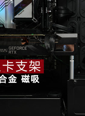 全铝合金显卡防弯支架千斤顶支撑架磁吸ITX小机箱显卡托架防弯