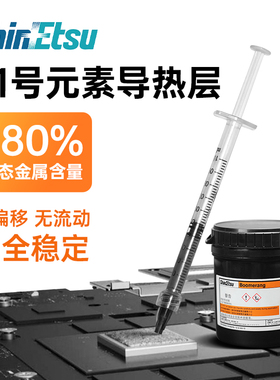 镓硅液金化合物Alienware 31号元素导热层 外星人笔记本专用硅脂