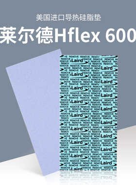 莱尔德Laird600导热固态硅脂垫笔记本显卡M2硬盘散热导热硅胶垫片