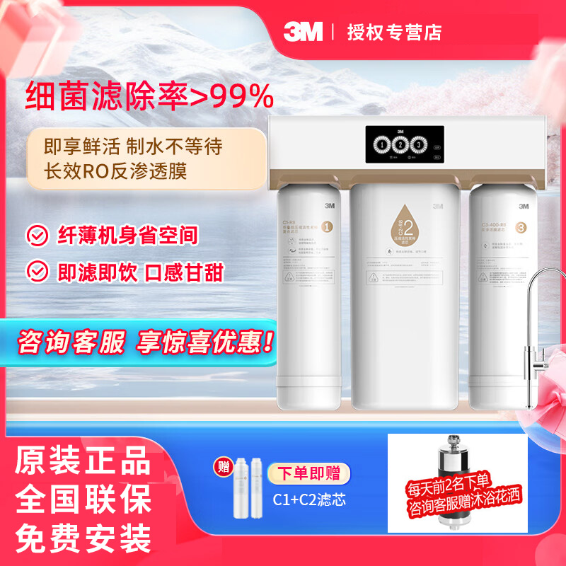 反渗透过滤净水器3M直饮净水机