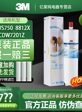 3M净水器家用CDW7201Z滤芯可通用DWS750 DW85 CFS8812X净水机滤芯