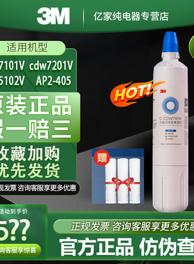 3M家用净水器耗材cdw7101V过滤芯过滤器滤芯直饮机滤芯7101v