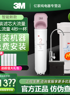 3M净水器DWS1868CN家用净水机直机机净水机滤芯2500CN通用
