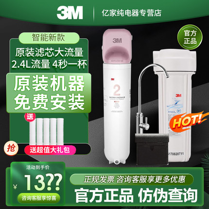 3M净水器DWS1868CN家用净水机直机机净水机滤芯2500CN通用