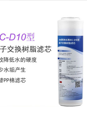 3m离子交换软化树脂棉滤芯净水器