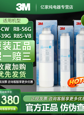 3M纯水机R8-56G滤芯R8-39G反渗透R8净水器直饮套装RO滤芯