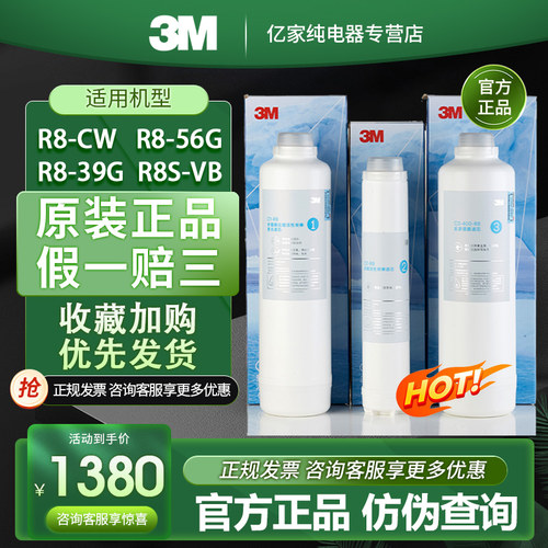 3M纯水机滤芯R8净水器RO反渗透