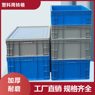 塑料加厚正方箱物流周转运输箱红黄蓝灰仓库整理收纳方盒标可配盖