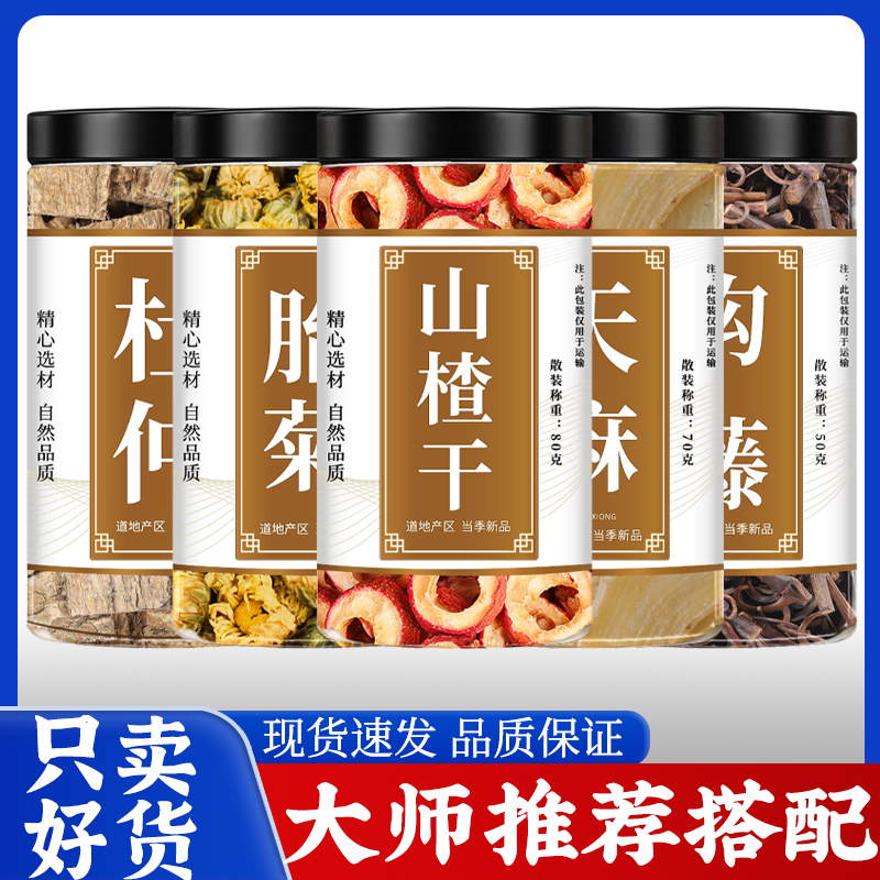 杜仲菊花山楂天麻钩藤煮水代茶饮精选新鲜菊花胎菊茶双钩藤山楂干