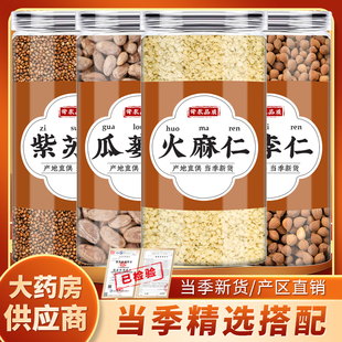 紫苏子瓜蒌仁郁李仁火麻仁中药材煮水泡水正品紫苏籽脱壳火麻仁籽