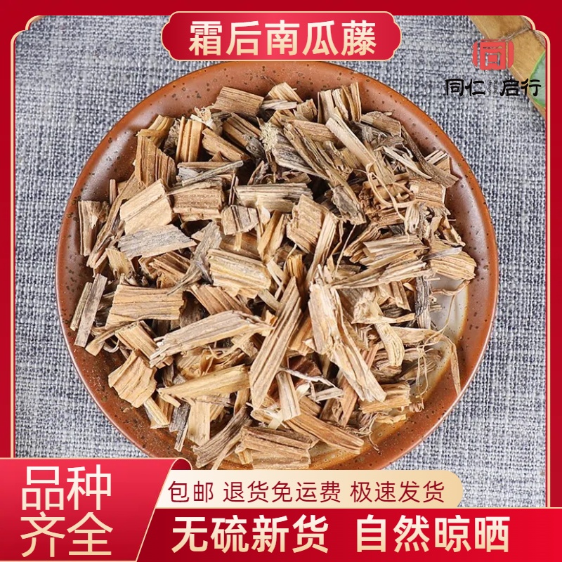 南瓜藤中药材500g精选农家无硫新货干南瓜藤老南瓜藤霜后蔓藤