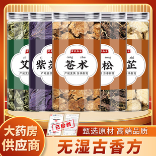 艾草紫苏苍术甘松白芷中药材正品艾叶干艾草叶批发苍术切片香原料