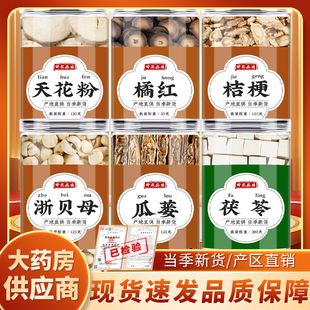 瓜蒌浙贝母天花粉茯苓橘红桔梗中药材组合正品泡茶煮水喝的功效